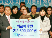 기업은행, 난치병 자녀 치료비 전달