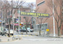 분당 고등학교 내 건물신축 마찰