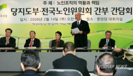 신당 지도부 전국 노인위원회 간부 간담회