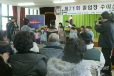 파주 군내초등학교 졸업식