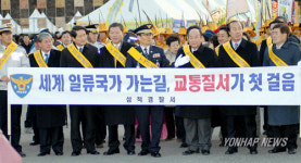 교통질서 확립 한마음