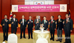 전북대, 로스쿨 육성 위한 비전선포식