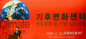지역문화연구센터다온 | 인사말하는 고건 기후변화센터 초대 이사장