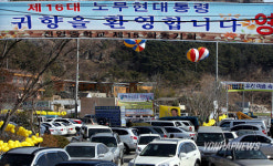 휴일 盧 대통령 고향마을 북적