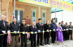 삼척 녹색농촌체험관 준공