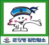 <진해시에 군장병 할인업소 등장>