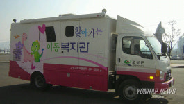 고성군의 이동세탁차량