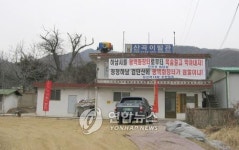 광역화장장 반대운동위해 마을회관 팔겠다