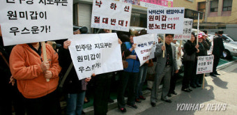 민주당 원미갑 당원 전략공천 반대시위