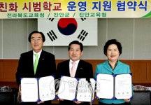 진안군 아토피 친화학교 지원협약식 가져