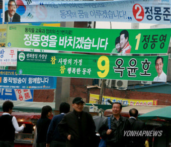 공식선거운동 시작 내걸린 선거 현수막