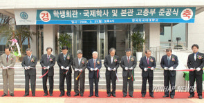 한국외대, 영어전용기숙사 국제학사 준공