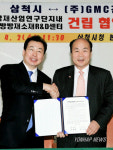 삼척시, GMC와 양해각서 체결