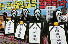 전교조 경기지부 영어몰입교육 반대