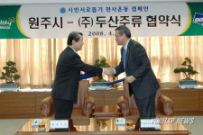 원주-두산주류 천사운동 협약식