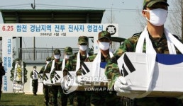 함안서 6.25 전사자 유해 29구 합동영결식