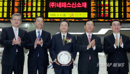(주)네패스신소재 코스닥시장 신규상장식