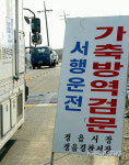 방역 강화된 정읍 영원 오리농장 인근