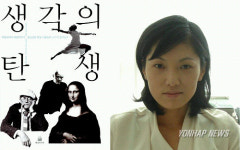 생각의 탄생과 출판사 에코의 서재의 조영희 대표