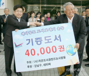 강남구, 해외동포와 국내 산간벽지 학교에 책보내기 발송식