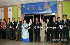 인천 가천박물관 `국보.보물전