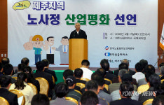 제주 노.사.정 산업평화 선언