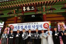 울산시 문화재자료 1호 이휴정 낙성식