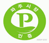 파주시 농특산물 통합상표 P마크
