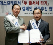 코엑스-한국승강기안전관리원 업무협약 체결