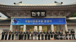 수도권 국가유공자 묘역 이천호국원