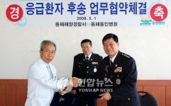동해해경-동인병원 응급환자 치료 협약