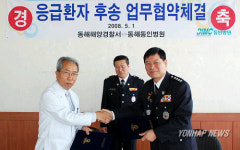 동해해경-동인병원 응급환자 이송 협약