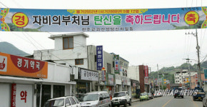 괴산성당이 내건 석탄일 축하 현수막