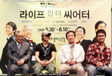 라이프 인 더 씨어터 제작발표회