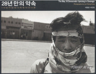 <28년만에 햇빛 본 광주항쟁 사진들>-이창성씨 사진집 출간