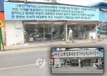 <카메라뉴스> `박정희 지지 이색 간판