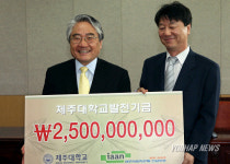 대우자판 제주대에 25억 기탁