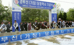 국철1호선 당정역 기공식