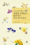 <아이들아, 밖으로 나가 자연을 보렴>