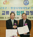 구로구청-한성디지털대학교 산.학.관 협정체결