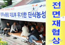 민주노동당 지도부 무기한 단식농성