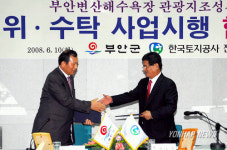 부안 변산해수욕장 관광지 조성 협약