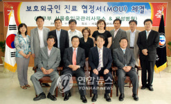 서울출입국·제성병원 보호외국인 진료 협정서 체결