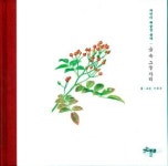 <사람들> 생태세밀화집 펴낸 이태수씨