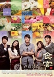 SBS TV 식객 공식 포스터