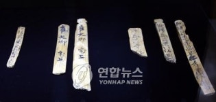 항로 알려준 목간(木簡)