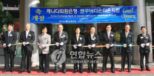 외환銀, `캐나다 한국외환은행밴쿠버 다운타운 지점 개설