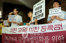 국립대 재정회계법 추진은 등록금 폭등의 원인