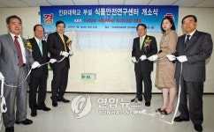 대한항공, 인하대 식품안전연구센터 개소