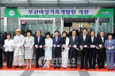 부산여성가족개발원 개원